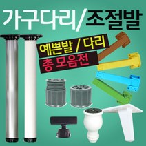 철물코리아 가구다리 가구발 싱크발 사선다리, I02-다리-접이식사각P밤색