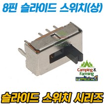 캠팜 SS-23D07 8핀 슬라이드 3단 스위치 상향형 레버