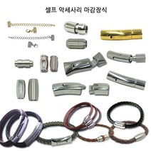 팔찌마감장식9종 스텐자석 누름형 셀프팔찌만들기 가죽팔찌 판도라팔찌, [06-02]스텐자석 누름장식_만년필(실버)
