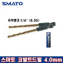 SMATO 스마토 코발트드릴 4.0mm 육각생크