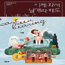 이제 와서 날개라 해도 (양장)