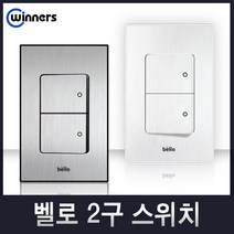 위너스[벨로]유니트 CATV MATV 방우콘센트 1방 2방 3방 스위치, 02-1 2구스위치(실버), 1개