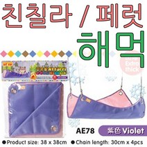 앨리스 해먹 AE78 친칠라 페럿, 바이올렛, 1개