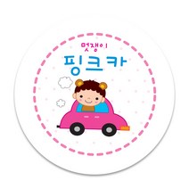 키즈네임 얼굴뺏지버튼고리 원형, 버튼고리_19.핑크카