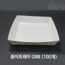 행복한포장 종이트레이 GR8 (100개) 떡포장 종이접시 일회용 용기
