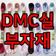 황실유럽자수 DMC 25번 면사 498색(택1)
