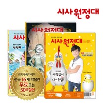 [동아이지에듀] 시사원정대 1년 정기구독, 07월