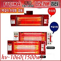 한빛전자 전기히터 벽걸이 천정 절전형 전자파NO 근적외선 고효율 순간 난방 난로 제습 찜질 효과 안전한 쾌적한 열풍기 공간활용 발열 과열방지 초강력 에너지절약 순수국산정품 사무실 업소 추천, hv1060-1500