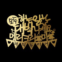 e베이비랜드 크리스마스 케이크토퍼_주문제작 _ 크리스마스소품 장식 케이크번팅, ♥주문제작♥05) TP237_골드_모두대박