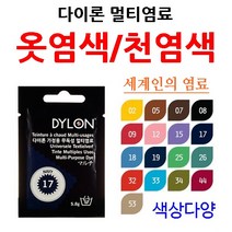 DYLON(다이론) 다이론 DYLON 멀티염료, 5.8g, 15보라