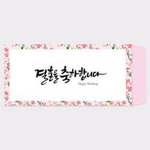 [스팀] 용돈봉투 모음전!!, [MN봉투] 결혼축하02, 1매