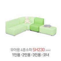 다우미 다용도4종 어린이소파-1인용소파 유아소파, 유아용(SH230)_그린