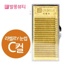 발롱뷰티 라벨르 Y래쉬눈썹 2가닥눈썹 속눈썹 연장재료 인조, 1개, 라벨르2D_YC컬-0.10-9mm