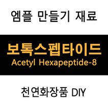 보톡스펩타이드 엠플DIY (재료선택), 에센스공용기투명100ml