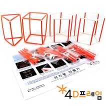 4D프레임 각뿔대세트