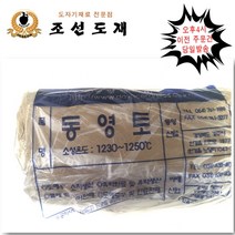 동영토 10kg, 3개