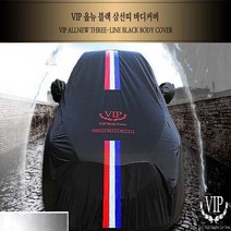 차량용 바디커버 차보호, 9번