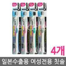 화이 숯 칫솔 여성전용, 1개입, 4개