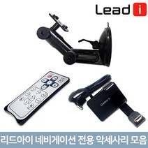 리드아이 네비게이션 악세사리 모음 거치대 리모컨, 15. 외장GPS안테나-G820