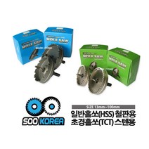 마켓원 수코리아 홀쏘 초경홀쏘 철판용 스텐용 홀캇타, 초경홀쏘(스텐용)25mm