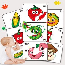 아장아장 아기 퍼즐시리즈 퍼즐, 아장아장 아기 퍼즐_과일채소 Ⅰ&Ⅱ(전 20종)