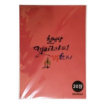 기타 캘리 옥당지 (20장), 1개