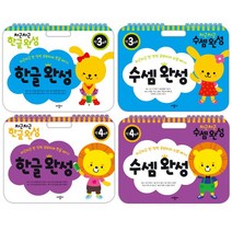 [애플비] 차근차근 한글 완성 만3-4세 + 차근차근 수셈 완성 만3-4세 (전4권)