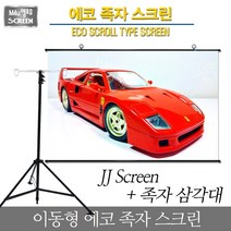 엑스젠 EV-JJ 이동형 에코 족자 스크린 프로젝터 빔프로젝트 빔스크린 프로젝터스크린 프로젝션스크린, JJ60인치 4:3+삼각대
