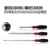 마켓원 드라이버모음전(전동드라이버 코너드라이버 충전식 함마드라이버 주먹), 1개, 함마드라이버535(11x400mm)