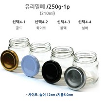 국산 유리밀폐용기, 250ml 블랙, 1개