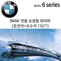 그란데 BMW 6시리즈 와이퍼세트 E66 E64 F06 F12 640i 640d, 1세트