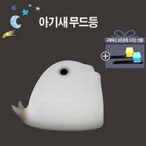 고양이실리콘무드등 취침등 방등 스마트폰무드등증정, 아기새무드등
