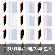 금전출납부/원부/매매 장부 모음, 12 간편장부 200p