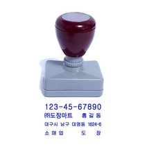 만년도장 만년스탬프, 사업자 명판 (굴림체)
