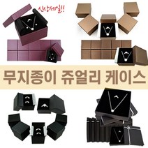GL 쥬얼리케이스 반지케이스 목걸이케이스 악세사리 팔찌 목걸이 귀걸이보석함