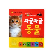 그린키즈 별초롱 사진 사운드북 2종, 사진사운드북_동물