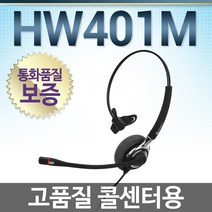 콜메이트 HW401M 전화기헤드셋, 스마트폰전용/삼성/LG호환