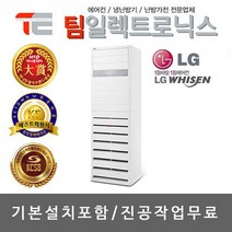 LG 휘센 업소용 인버터 에어컨 냉난방기 냉온풍기 3~4등급 15~40평, PW1102T2FR 30평 220V