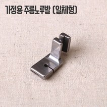 가정용 주름노루발 일체형