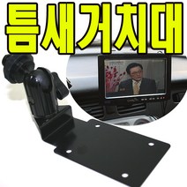 유원디지탈 인대쉬거치대 파인드라이브 iQ 3D 2000 iQ Wide 2000, ⑬현대오토넷4구