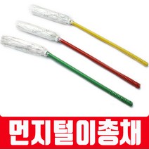 세진 먼지털이개, 1개