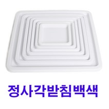 화분백화점 화분받침 물받침 CW정사각받침, 제품명