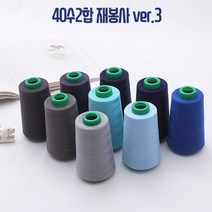 국산 40수2합 재봉사 ver.3, 157.그레이