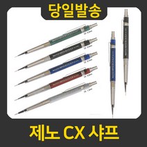 제노 CX 클래식 샤프, 1개, 0.3mm