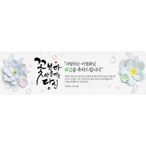 애니데이파티 꽃보다 당신 현수막 (네임형), 생신