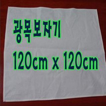 선하우스 광목보자기 120cmx120cm 보자기 덮개 광목 무명 천보자기, 1장