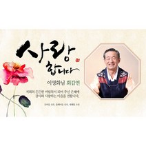 애니데이파티 사랑의장미 현수막 (포토형), 고희(칠순)