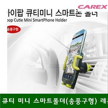 스마트폰홀더송풍구형큐티미니스마트폴더(송풍구형)레몬(1EA)