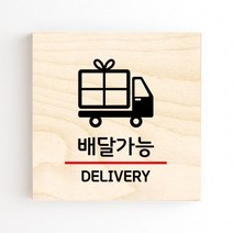 모두의팩토리 도어사인 안내판 문패, no.38 배달가능