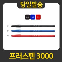 모나미 프러스 펜 3000, 블랙, 1개